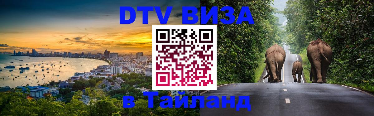DTV Visa Thailand — прайс и условия, виза без дополнительных документов - 